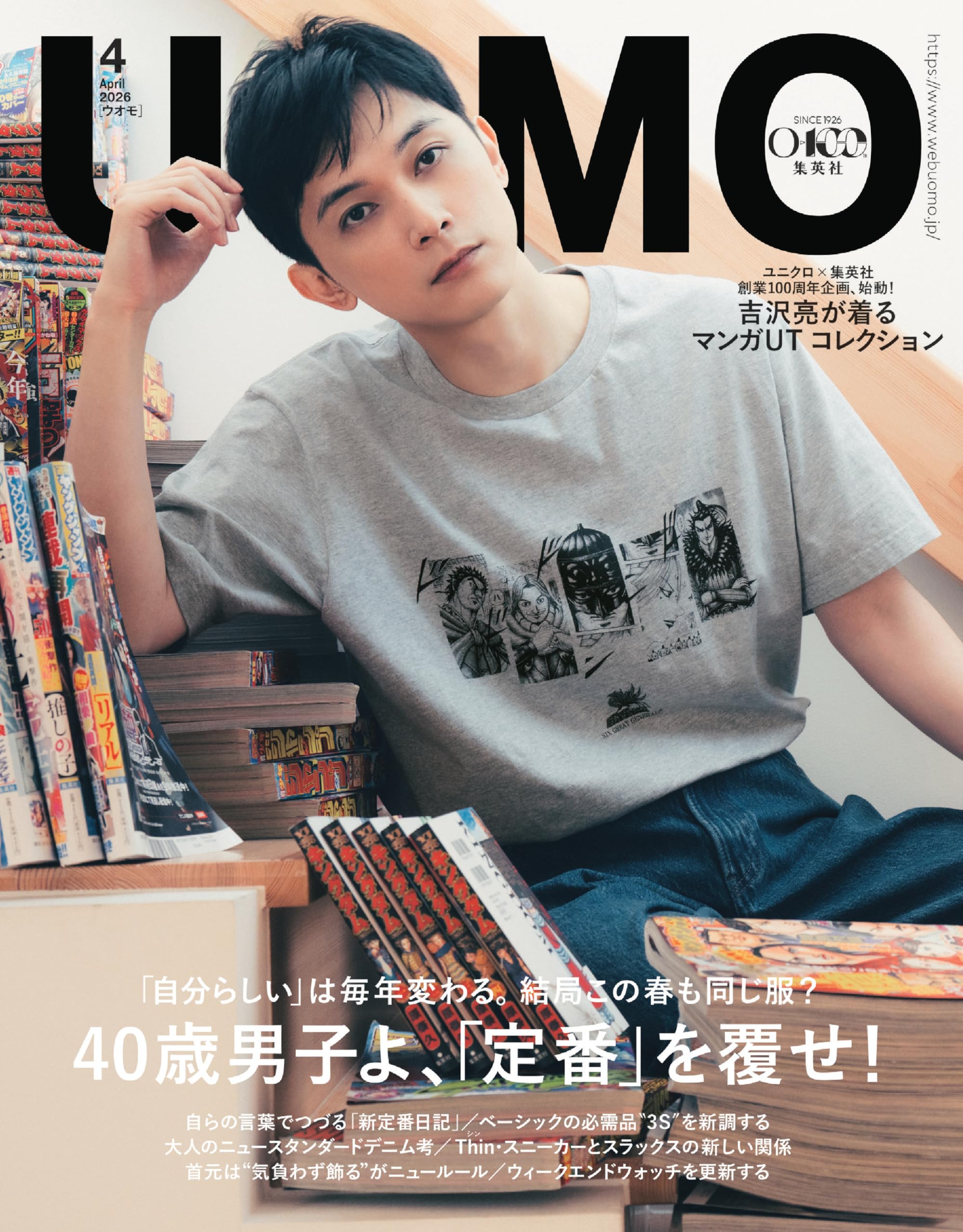 UOMO 2026年4月号 | ウオモ編集 |本 | 通販 | Amazon