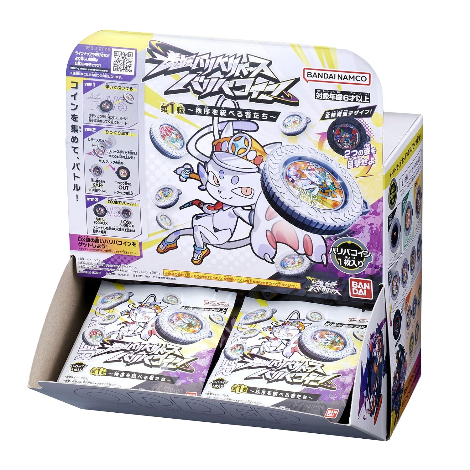 Amazon.co.jp: [バンダイ(BANDAI)] 逆転バリバリバース バリバコイン