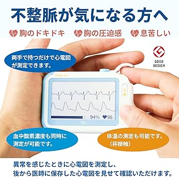 Amazon.co.jp: 三栄メディシス 音声案内付き携帯型心電計