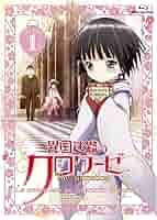 Amazon.co.jp: 異国迷路のクロワーゼ The Animation 全7巻セット