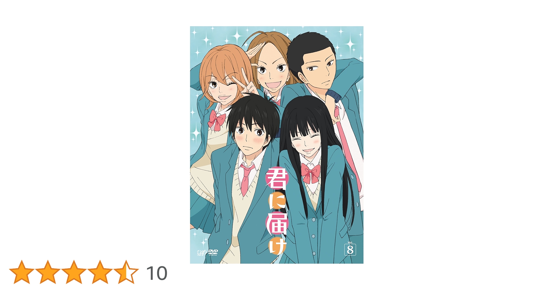 君に届け Vol.8 [DVD]: Amazon.de: DVD & Blu-ray