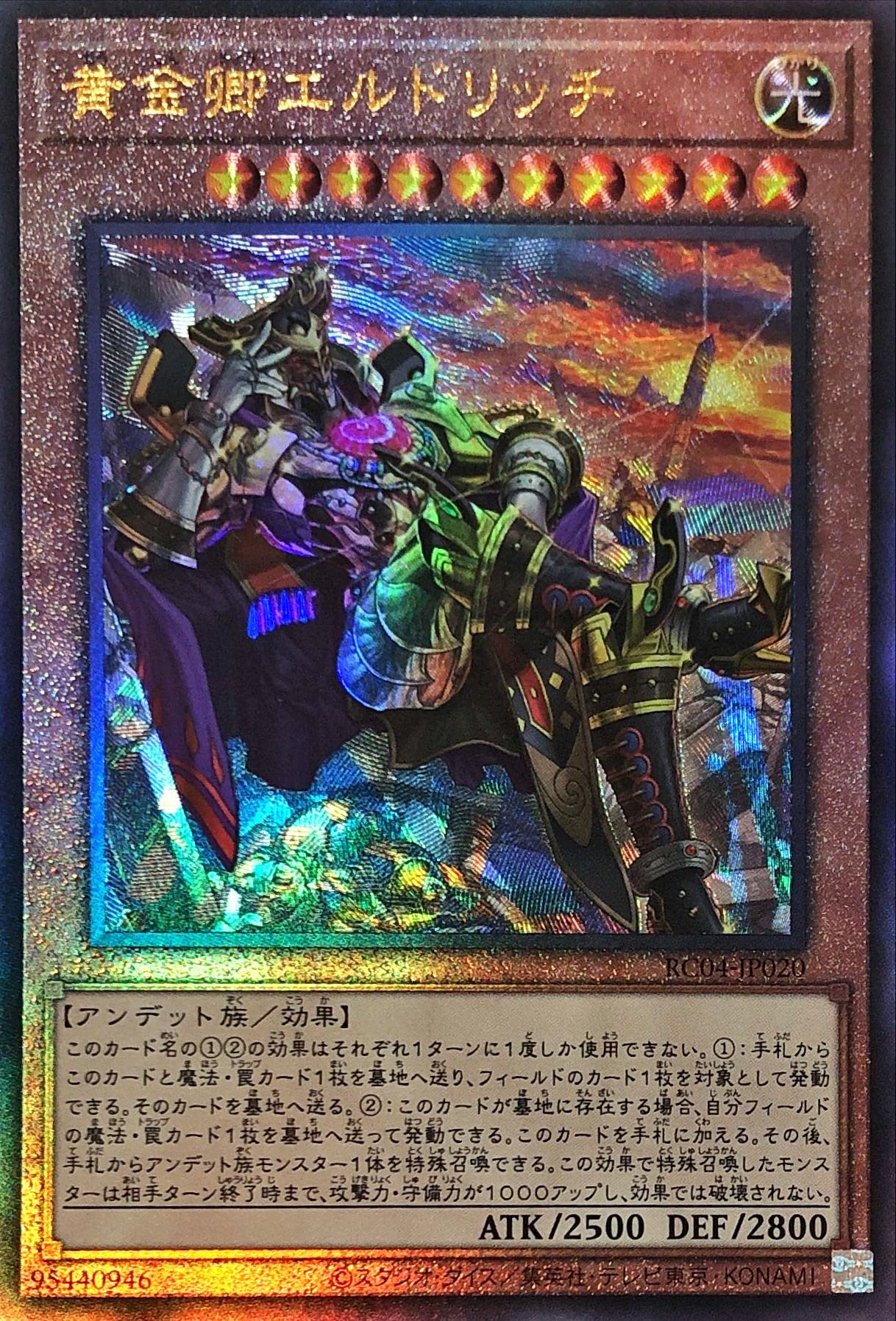 Amazon.co.jp: 遊戯王 RC04-JP020 黄金卿エルドリッチ 新規イラスト 絵 