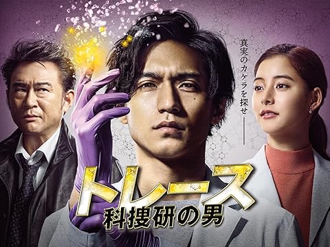トレース~科捜研の男~