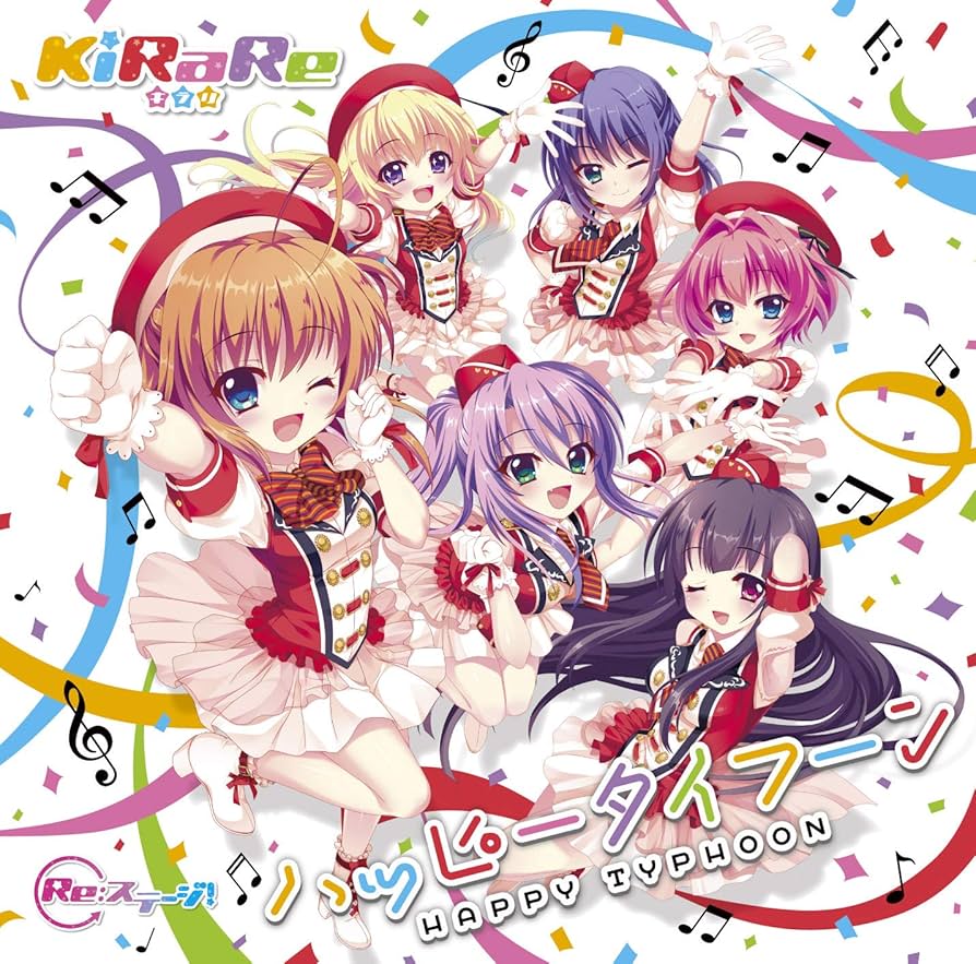 Amazon.co.jp: 「Re:ステージ! 」KiRaRe 6thシングル ハッピー
