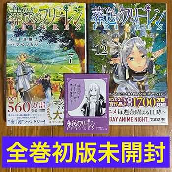 Amazon.co.jp: 初版葬送のフリーレン7巻12巻 : 文房具・オフィス用品