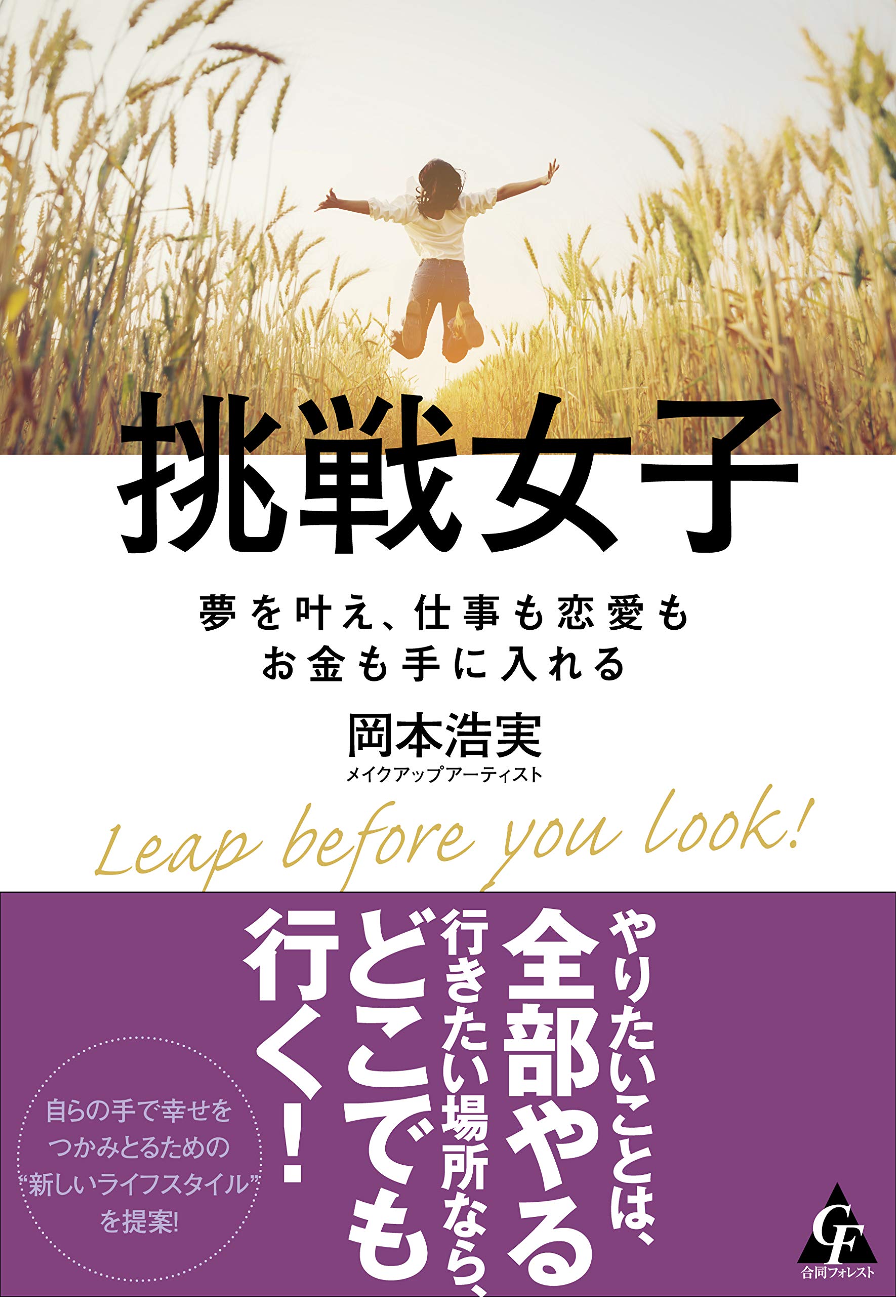 挑戦女子 浩実 岡本 本 通販 Amazon