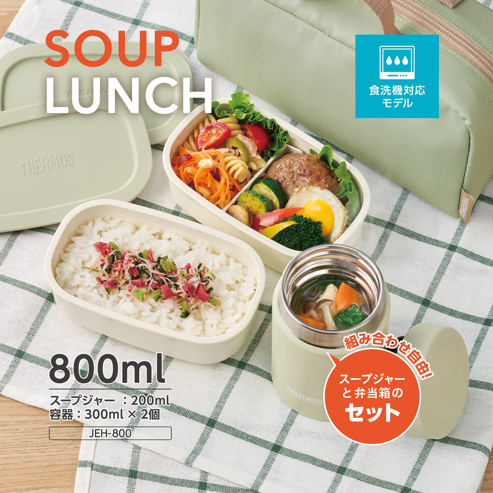 Amazon.co.jp: 【食洗機対応モデル】 サーモス 真空断熱スープランチ