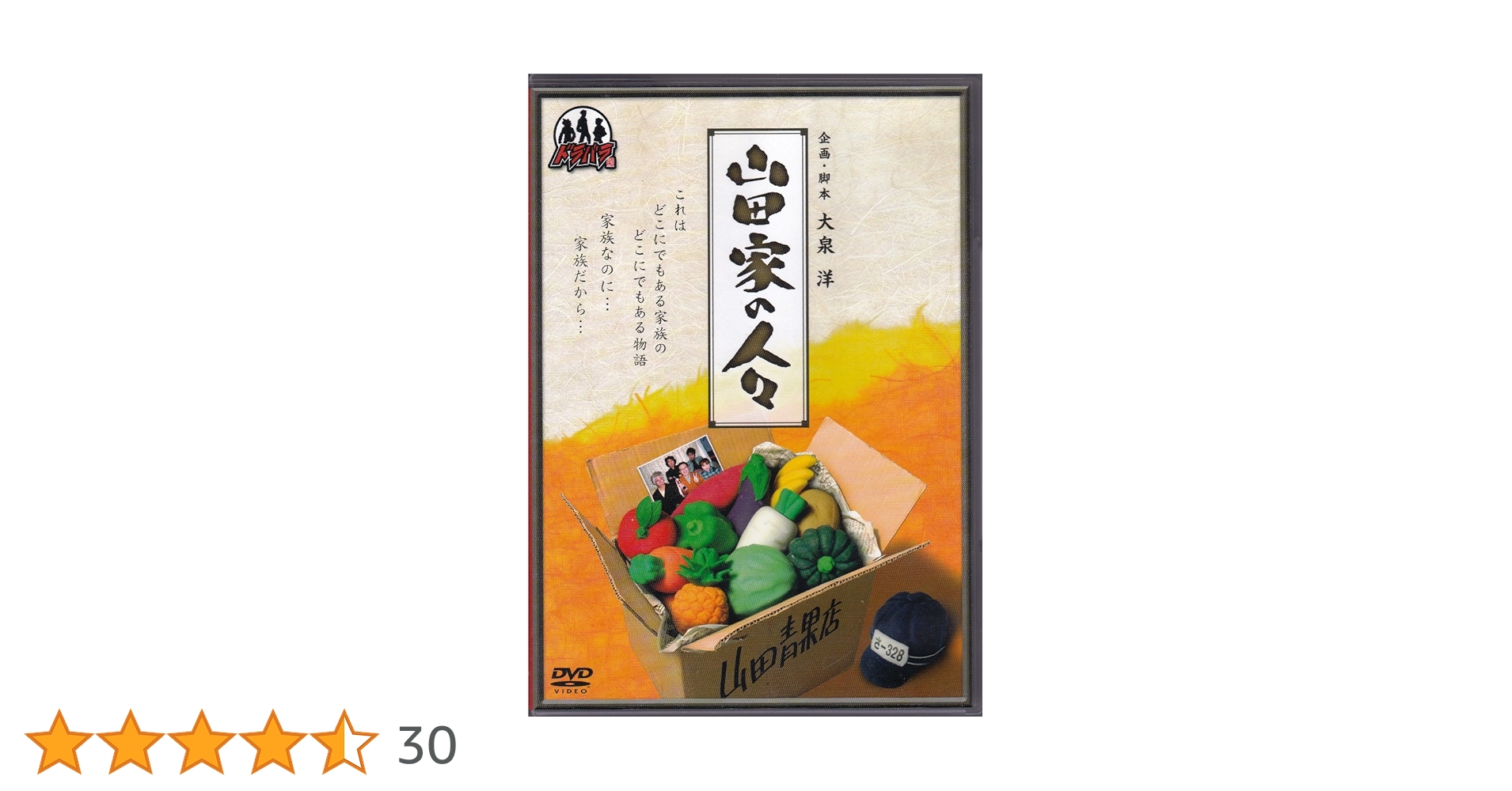 Amazon.co.jp: 山田家の人々 ドラバラ鈴井の巣 DVD 第4弾 : 大泉