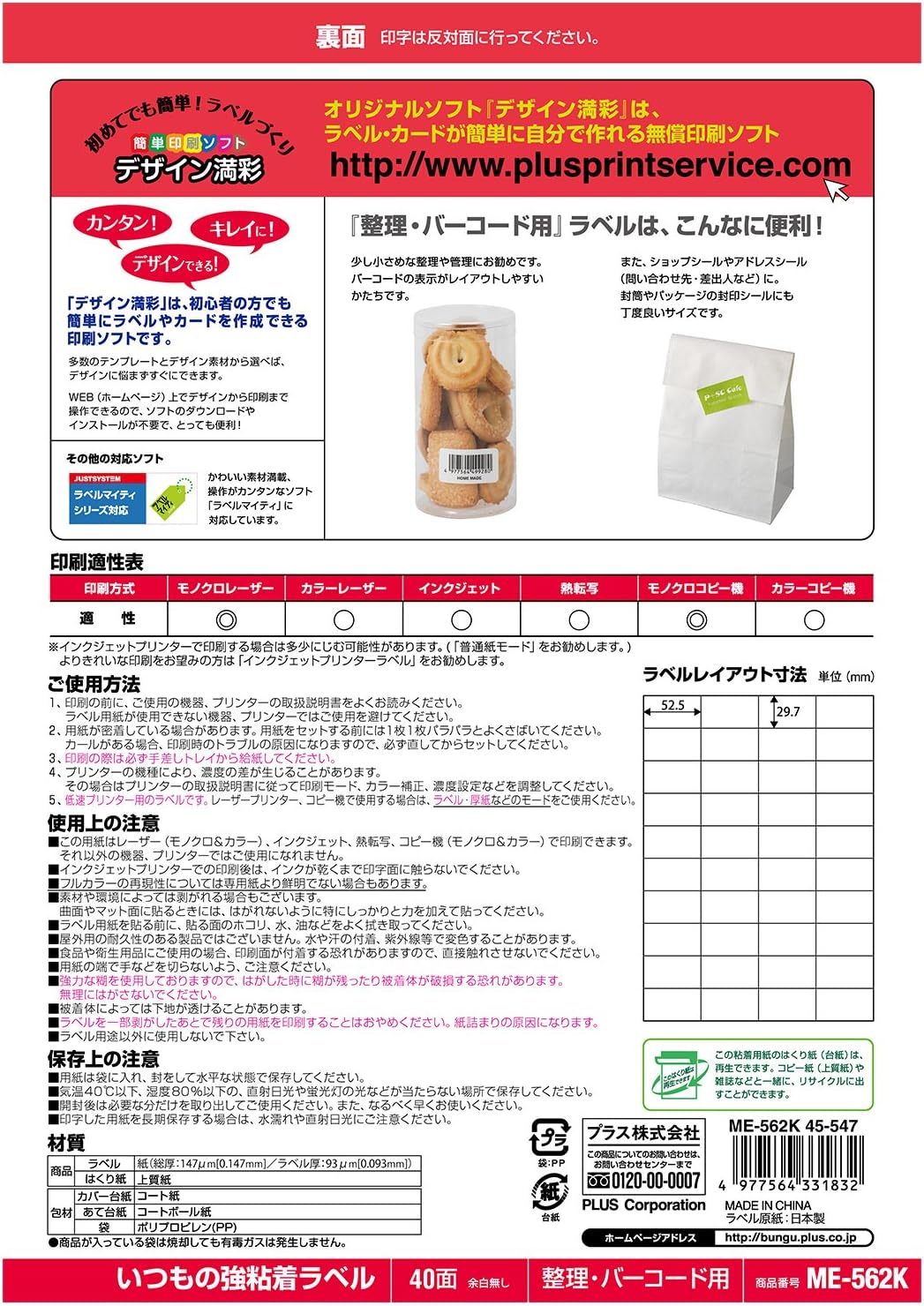Plus Labels ME-562K 45-547 Usual Strong Adhesive Labels, 40 Sides, No Residue, 20 Sheets