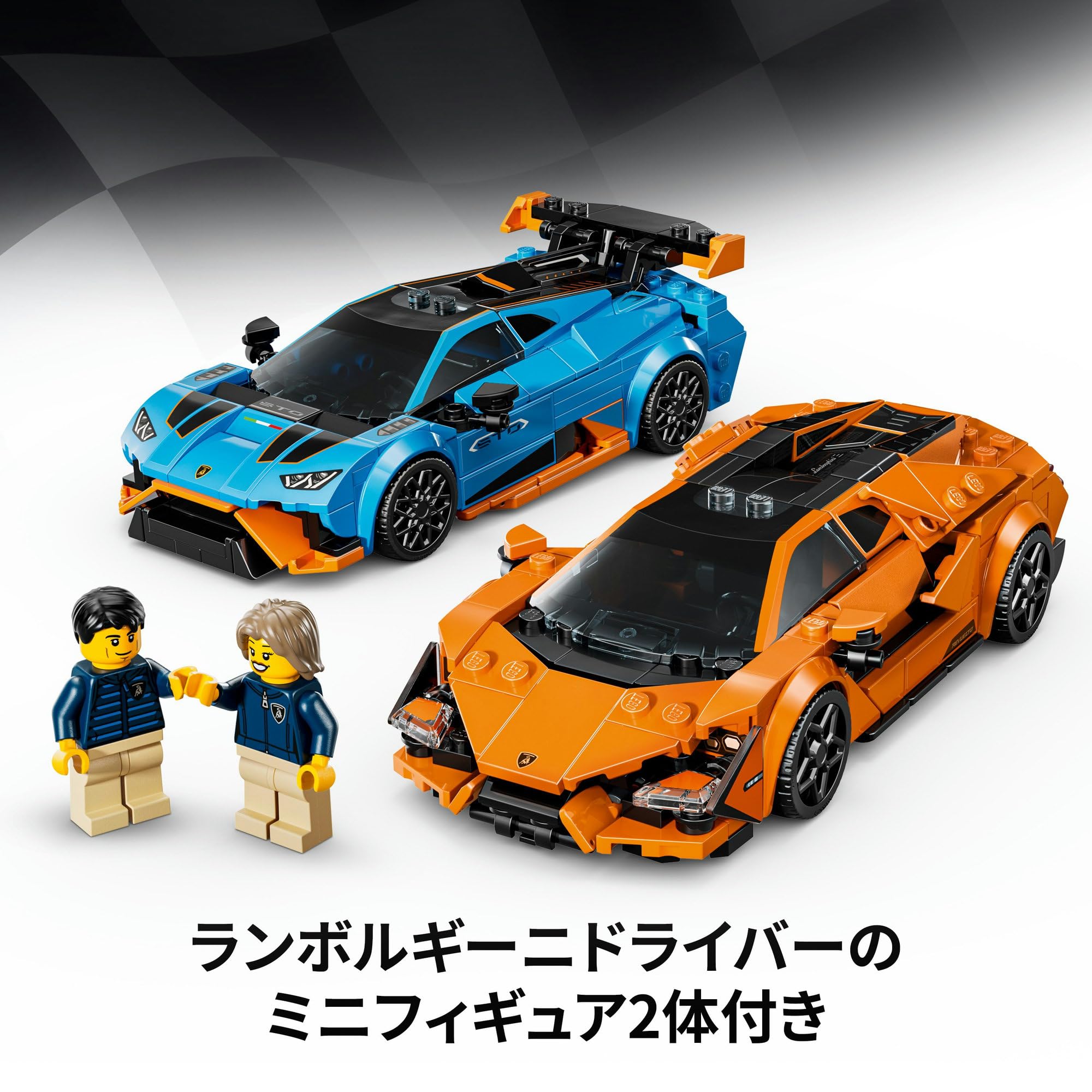 トランポリン大統領 LEGO® Speed Champions 77238 Lamborghini Revuelto & Huracán STO