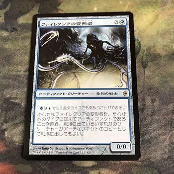 変化の狂信者/morphosis Fanati mtg 統率者 Amazon.co.jp: mtg ファイレクシアの変形者 Phyrexian Metamorph
