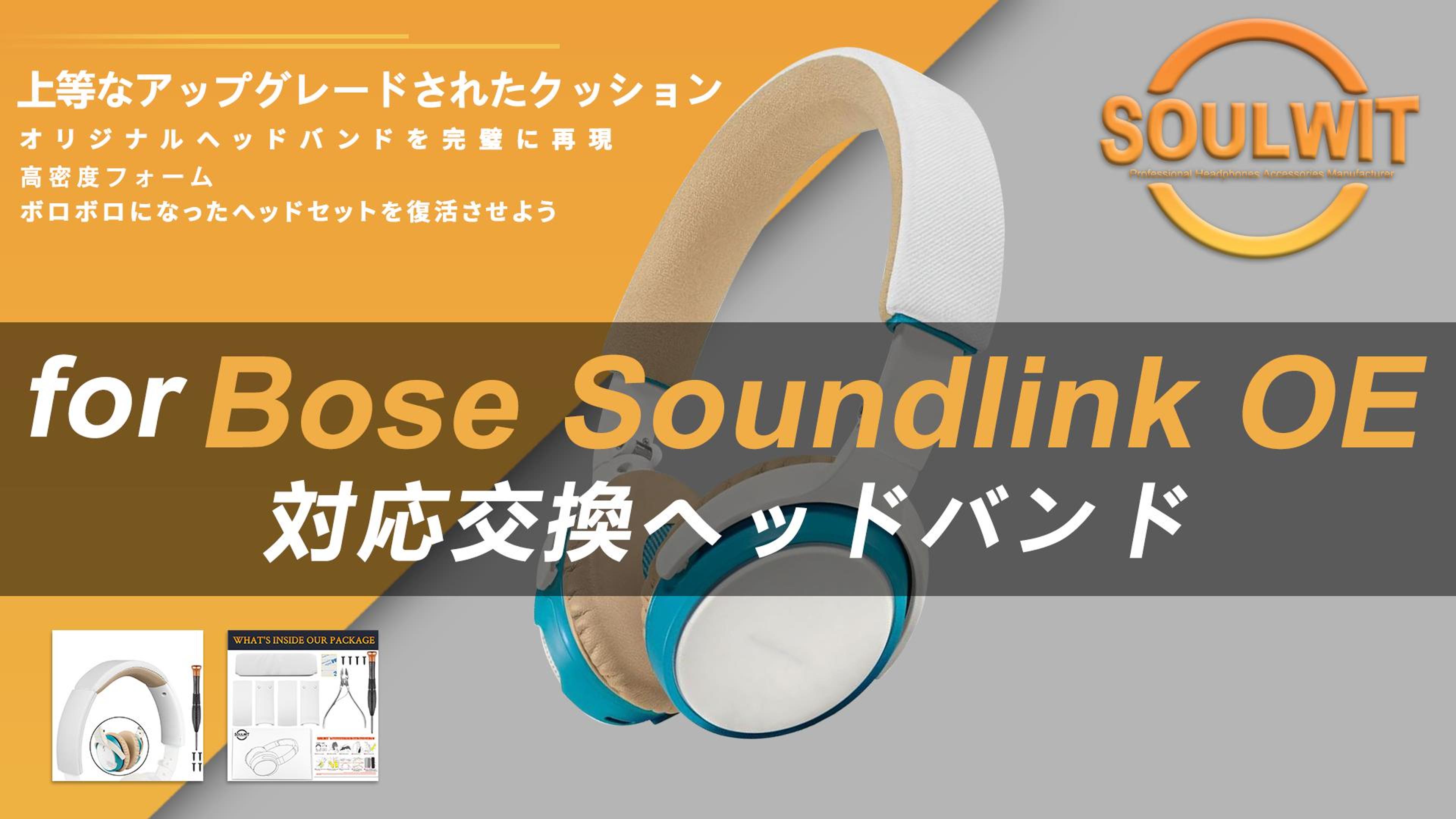 Amazon | SOULWIT ヘッドバンド ヘッドバンドパッド for Bose
