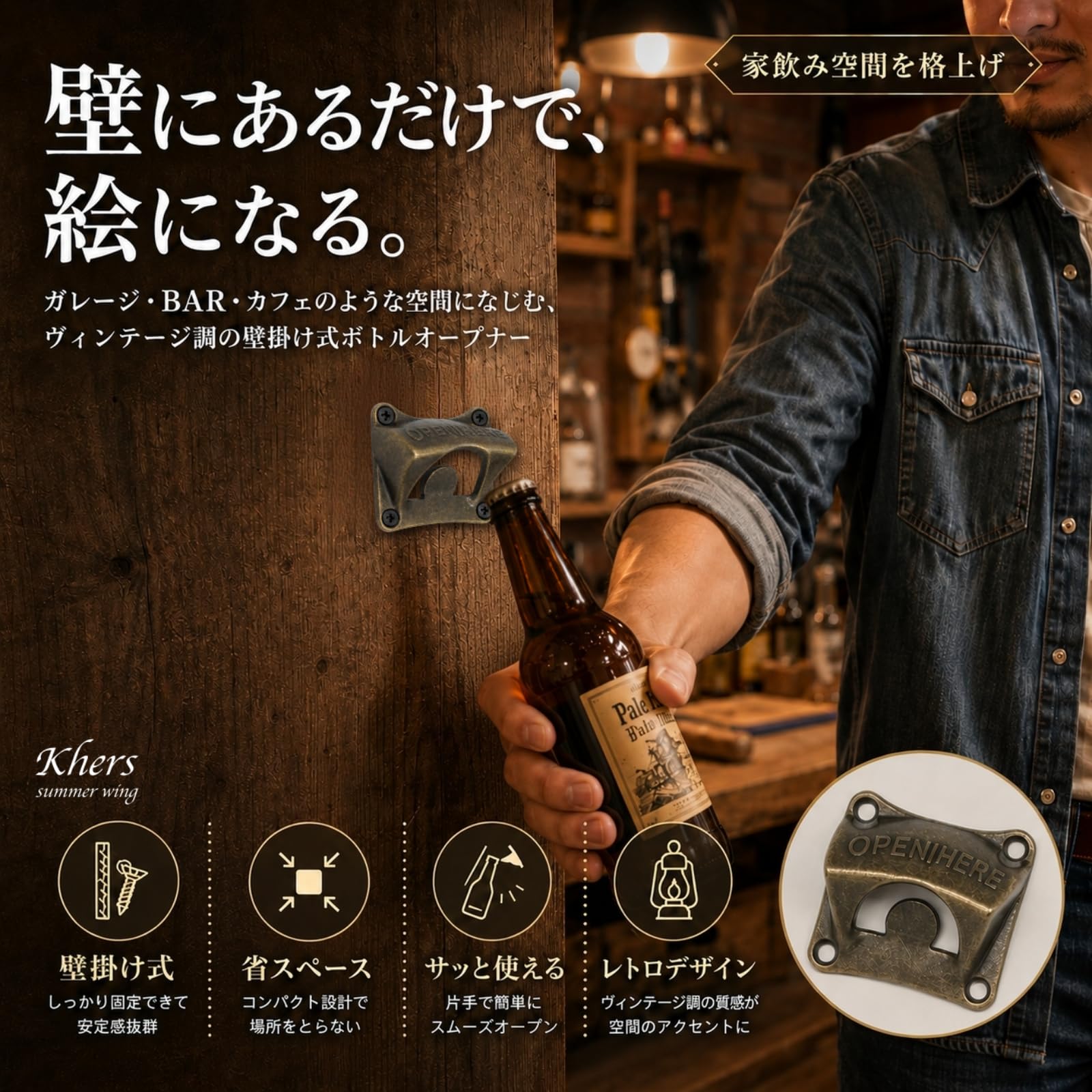 Amazon | Khers 栓抜き 壁掛け おしゃれ レトロ 瓶 ビール ボトル