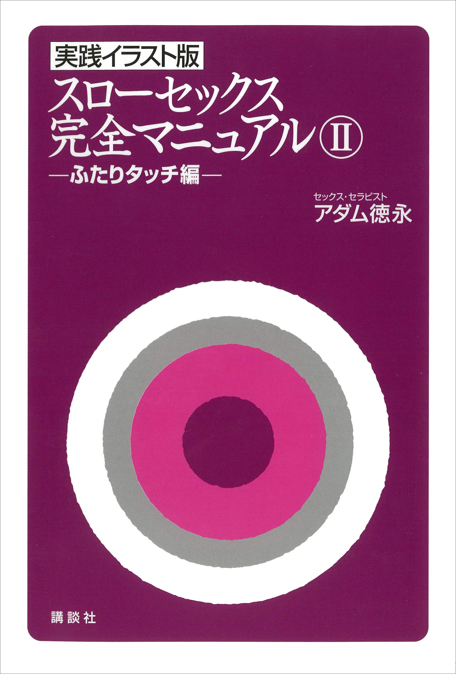 Amazon.co.jp: アダム徳永: 本、バイオグラフィー、最新アップデート