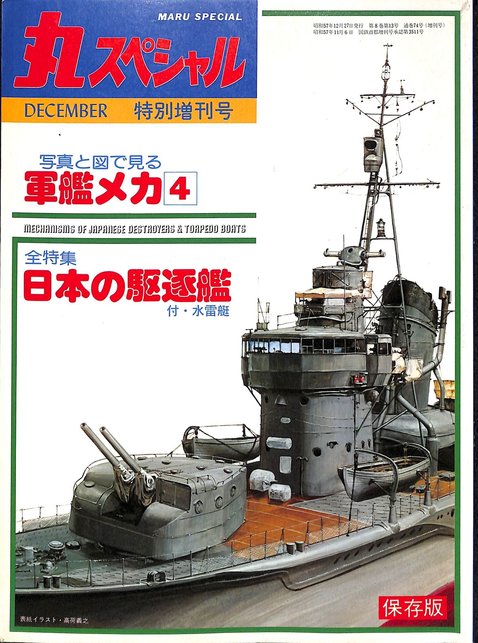 軍艦メカシリーズ 全4巻 819L0Xkt9aL.jpg