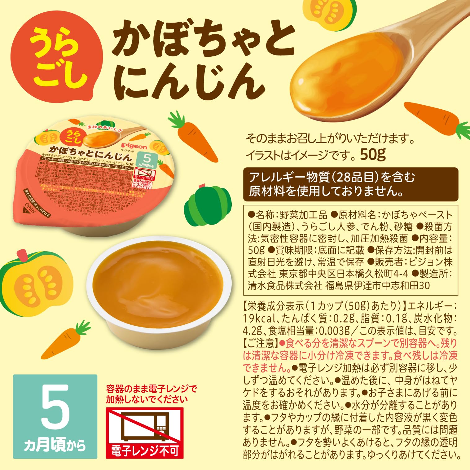 Amazon.co.jp: ピジョン うらごし かぼちゃとにんじん 50g 5ヵ月頃
