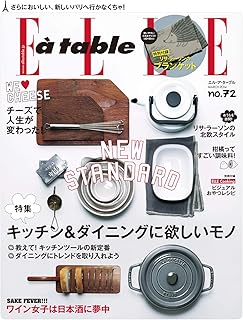 ELLE gourmet(エル・グルメ) 2014年3月号 (2014-02-06) [雑誌]