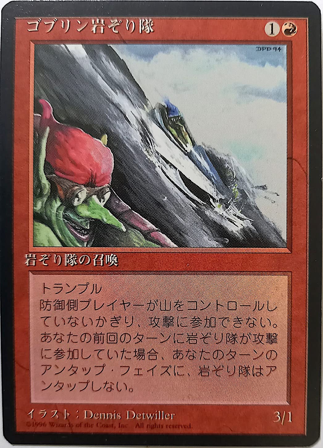 Amazon.co.jp: MTG 日本語版 【黒枠】ゴブリン岩ぞり隊 Goblin Rock