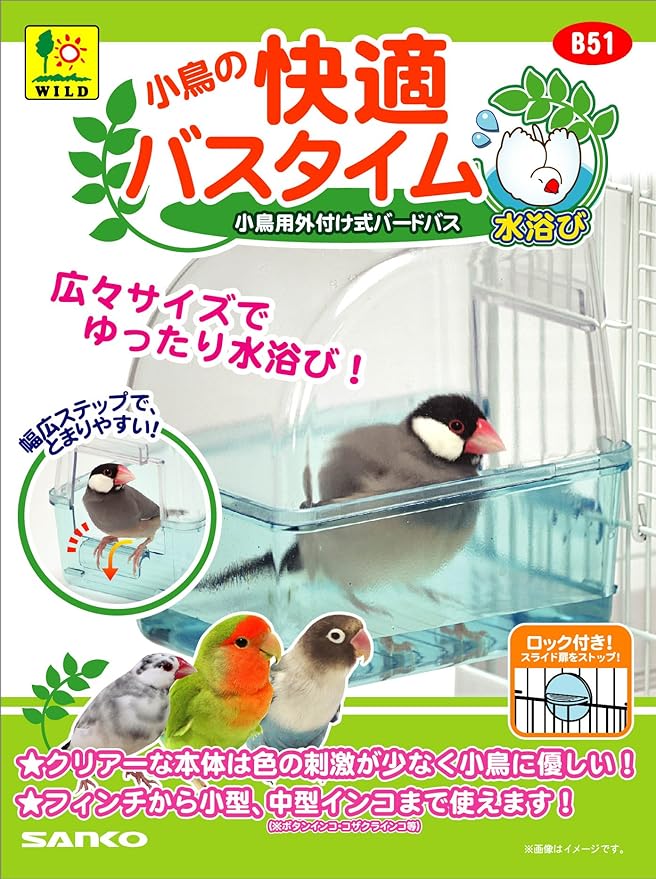 Amazon Sanko 小鳥の快適バスタイム Sanko 水浴び 砂浴び用品 通販