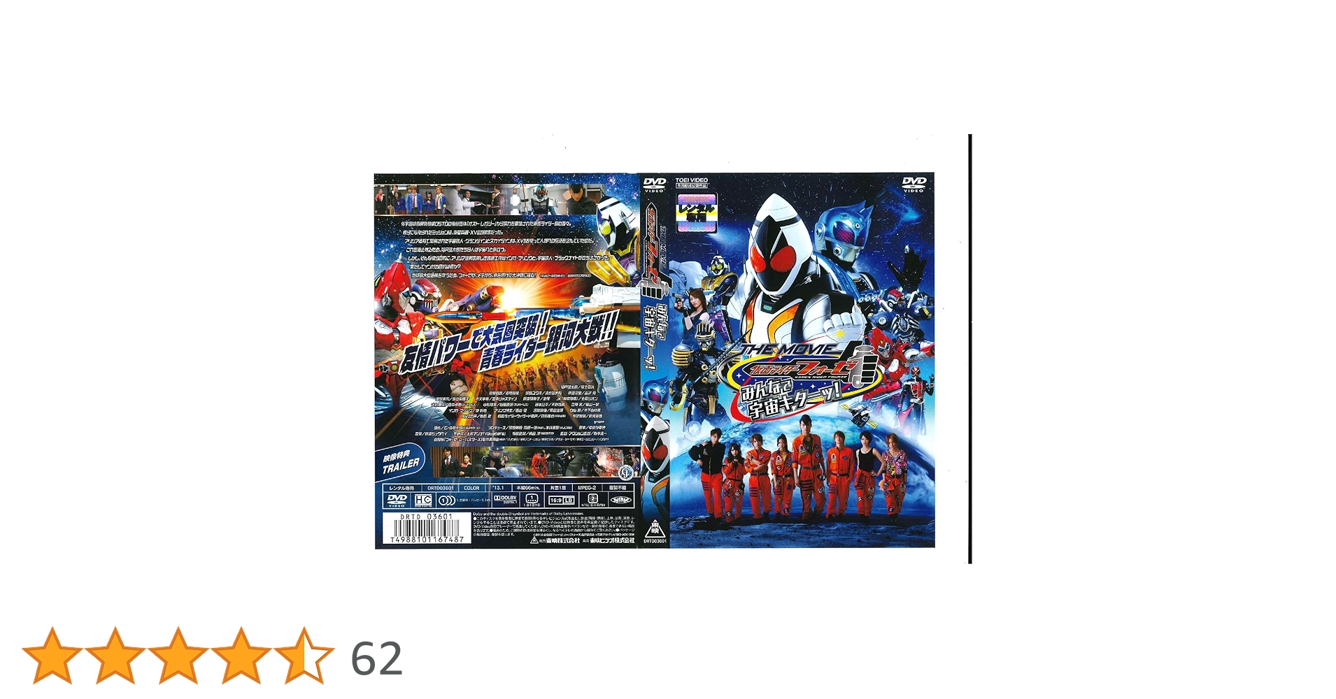 Amazon.co.jp: 仮面ライダーフォーゼ THE MOVIE みんなで宇宙