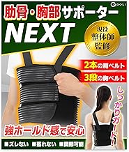 [Supervised by an active chiropractor] rib chest supporter corset [Strong fixed type NEXT] triple belt prevents slipping, protection band, tightening, adjustable (M)