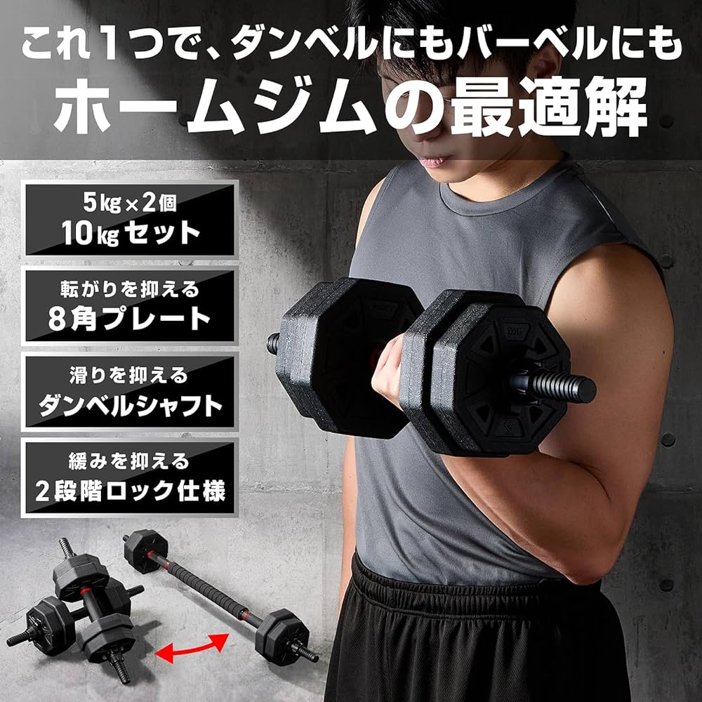 Amazon | GronG ダンベル 可変式 5kg 2個セット バーベルセット