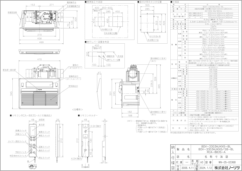 Amazon | ノーリツ 温水式浴室暖房乾燥機 天井カセット形 1室