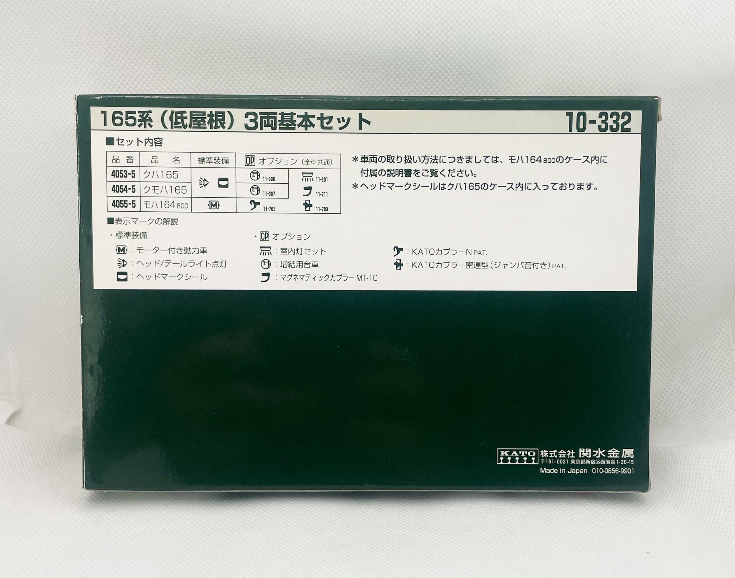 Amazon | KATO Nゲージ 10-332 165系低屋根基本 (3両) 旧パッケージ