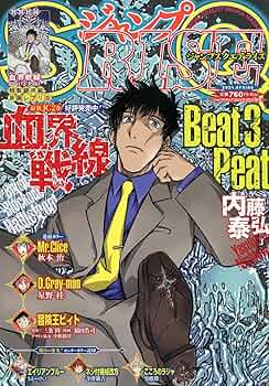 ジャンプSQ.19 (エスキューイチキュー) Vol.13 2014年 05月号