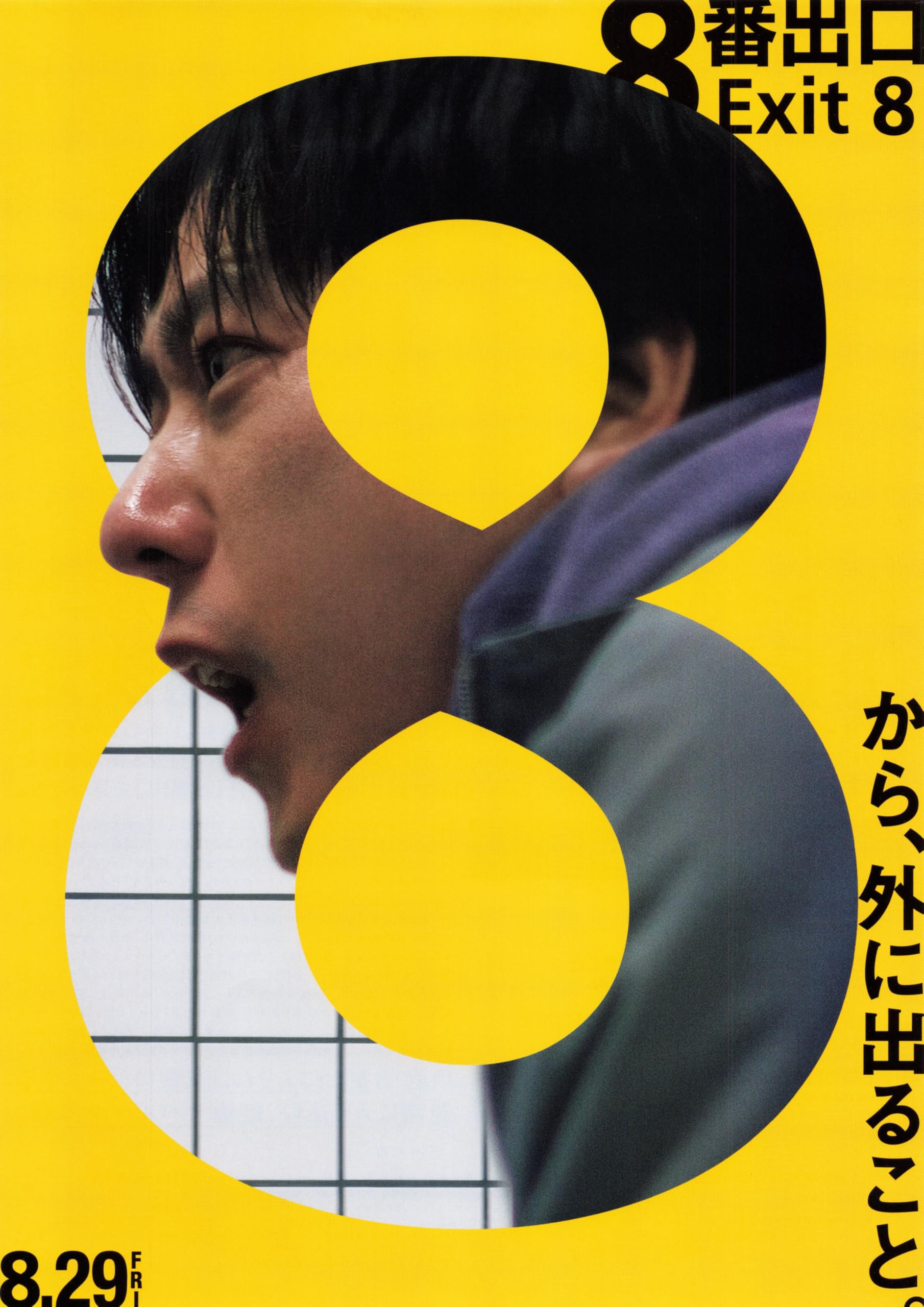 東映　映画ポスター　8枚 映画ポスター8点 『勝手にしやがれ』『欲望』『イージーライダー