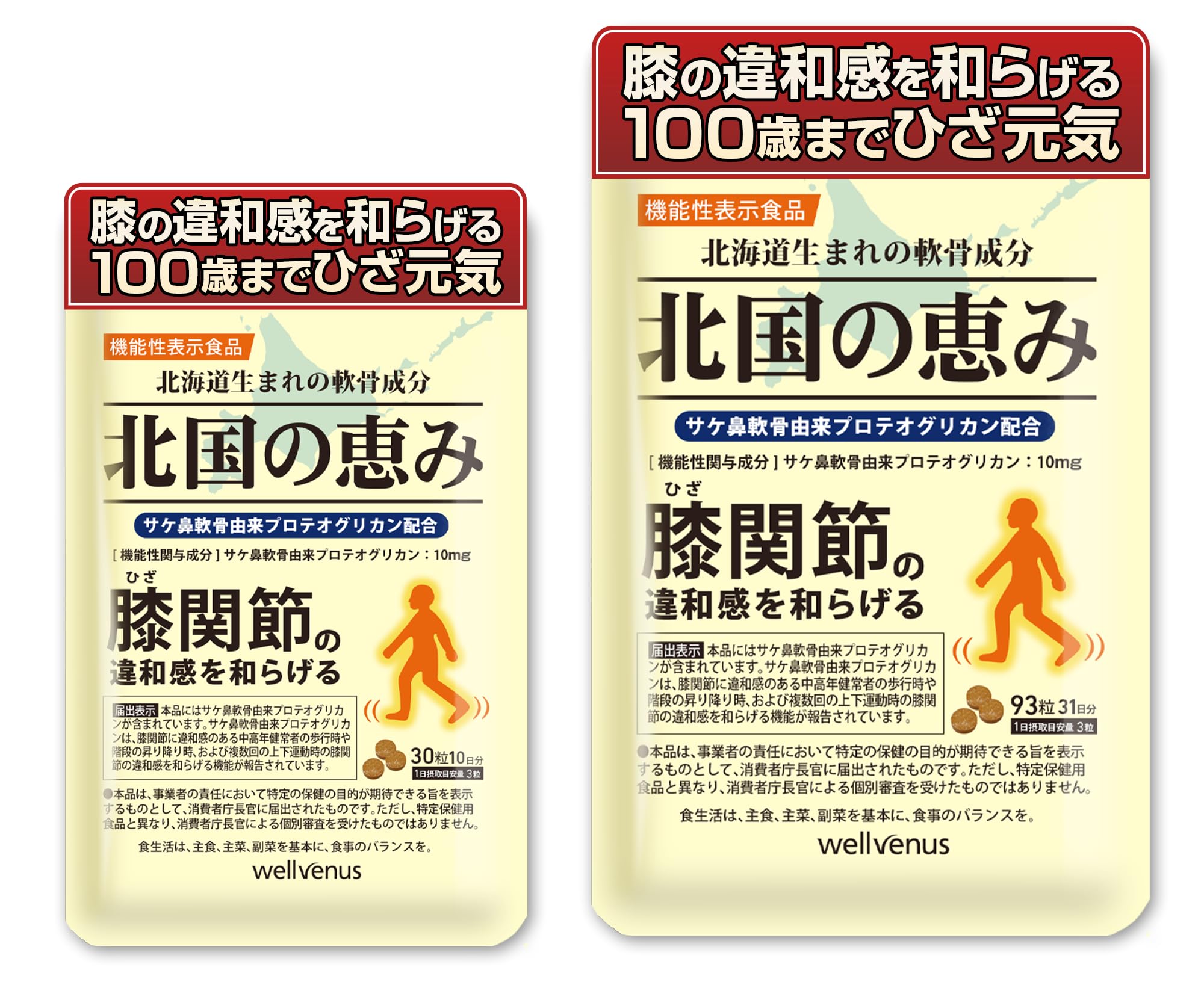 北国の恵み スタートセット 123粒 プロテオグリカン・2型コラーゲン