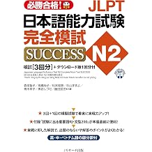 Japanese Language Proficiency Test N2 Complete Mock Test Success Chinese and English and Japanese and Vietnamese Edition