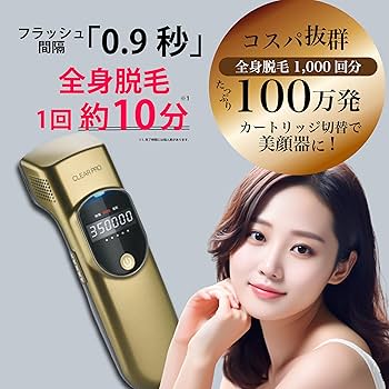Amazon | CLEAR PRO (クリアプロ) 脱毛器 光美容器 レディース メンズ