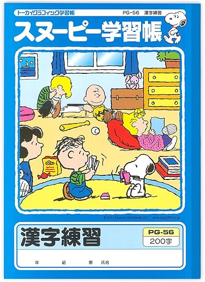アピカ スヌーピー学習帳 漢字練習 0字 Pg 56 文房具 オフィス用品 文房具 オフィス用品 Amazon