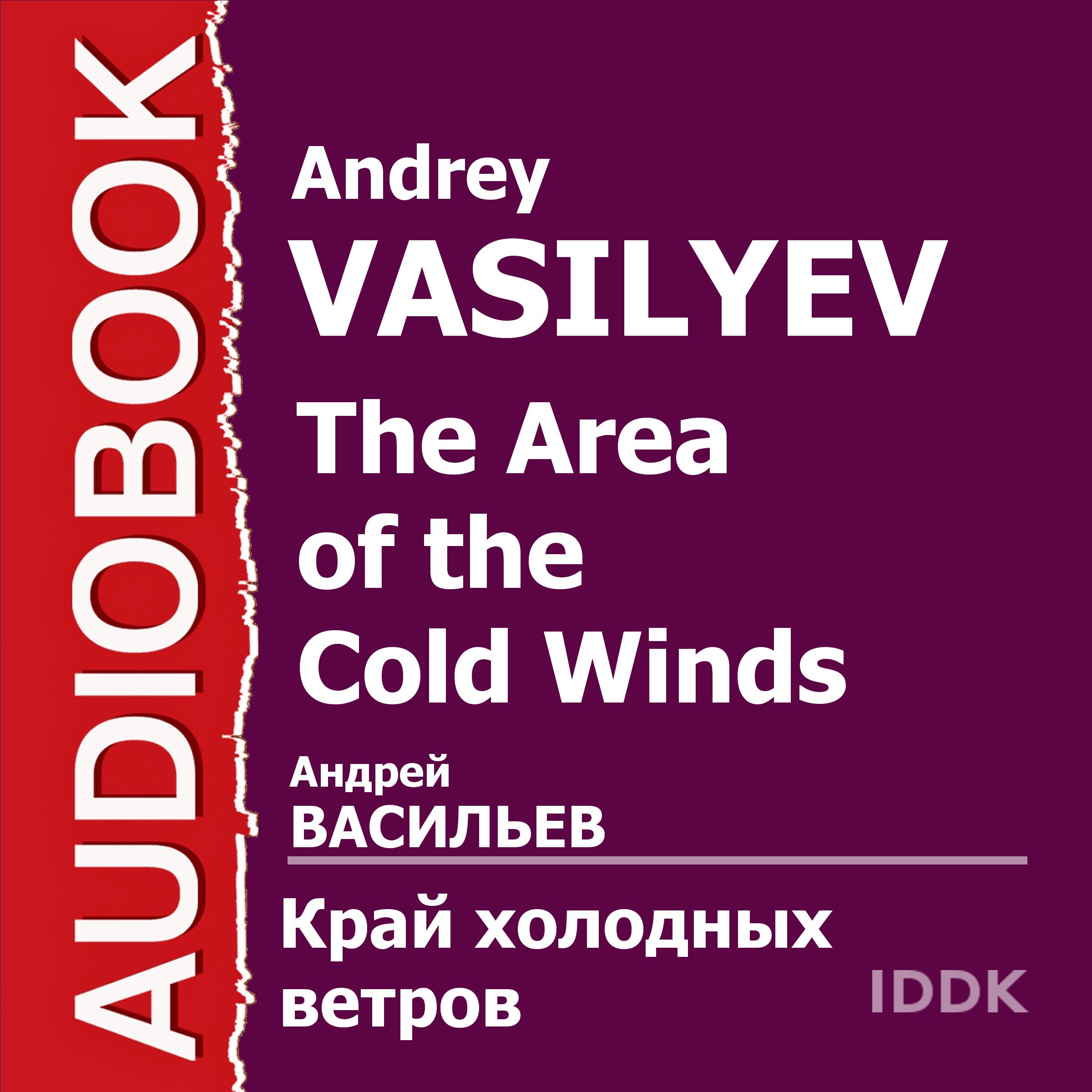 Cover art for The Area of the Cold Winds [Russian Edition]