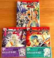 ロマンシングサガ２　コミックス　全巻　廃盤　プレミア　経年劣化 ロマンシングサガ2 コミックス 全巻 廃盤 プレミア 経年劣化 漫画