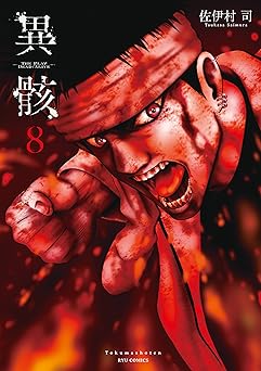 異骸-THE PLAY DEAD/ALIVE-