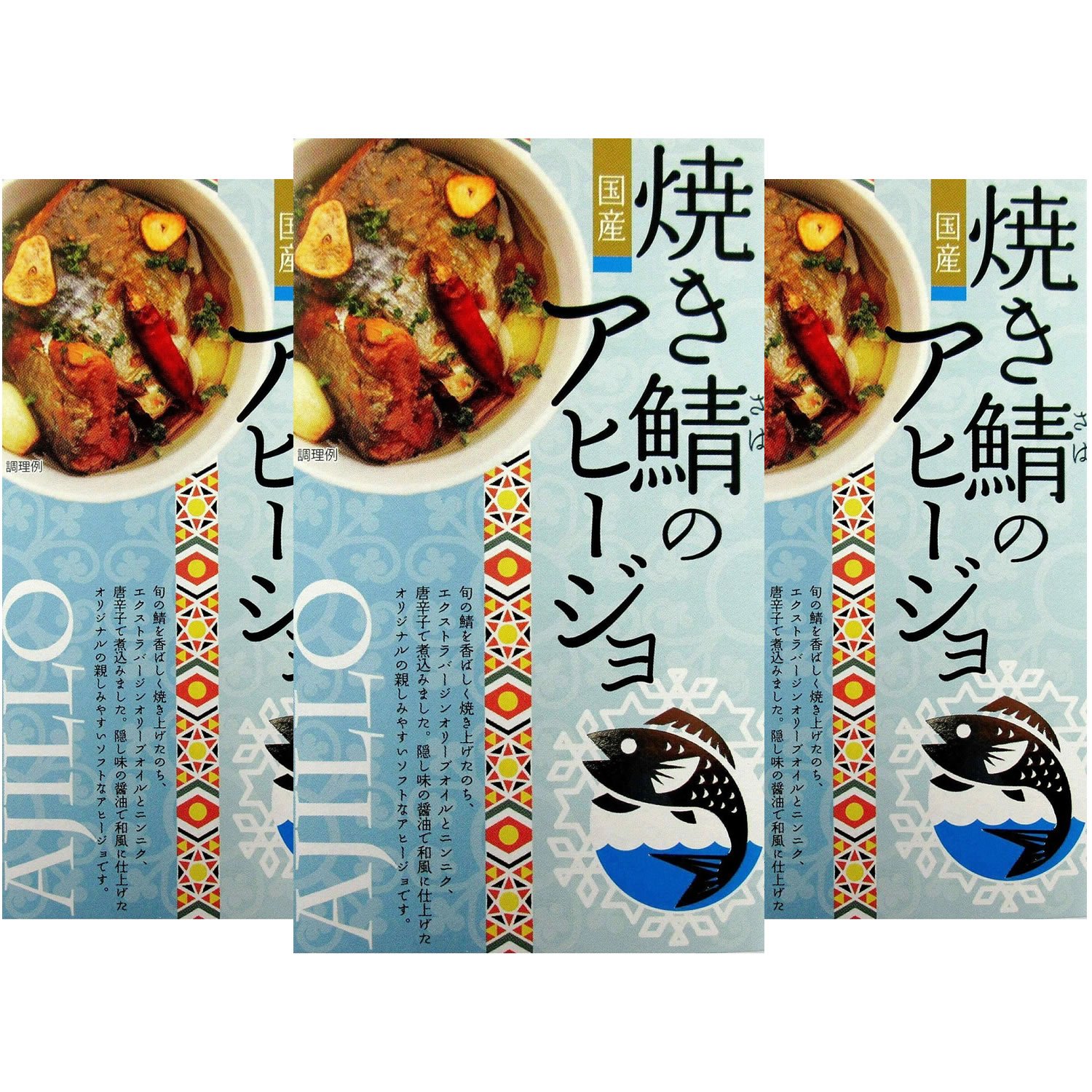 Amazon | 高木商店 焼き鯖のアヒージョ 100g×3個 | 高木商店 | 魚介の