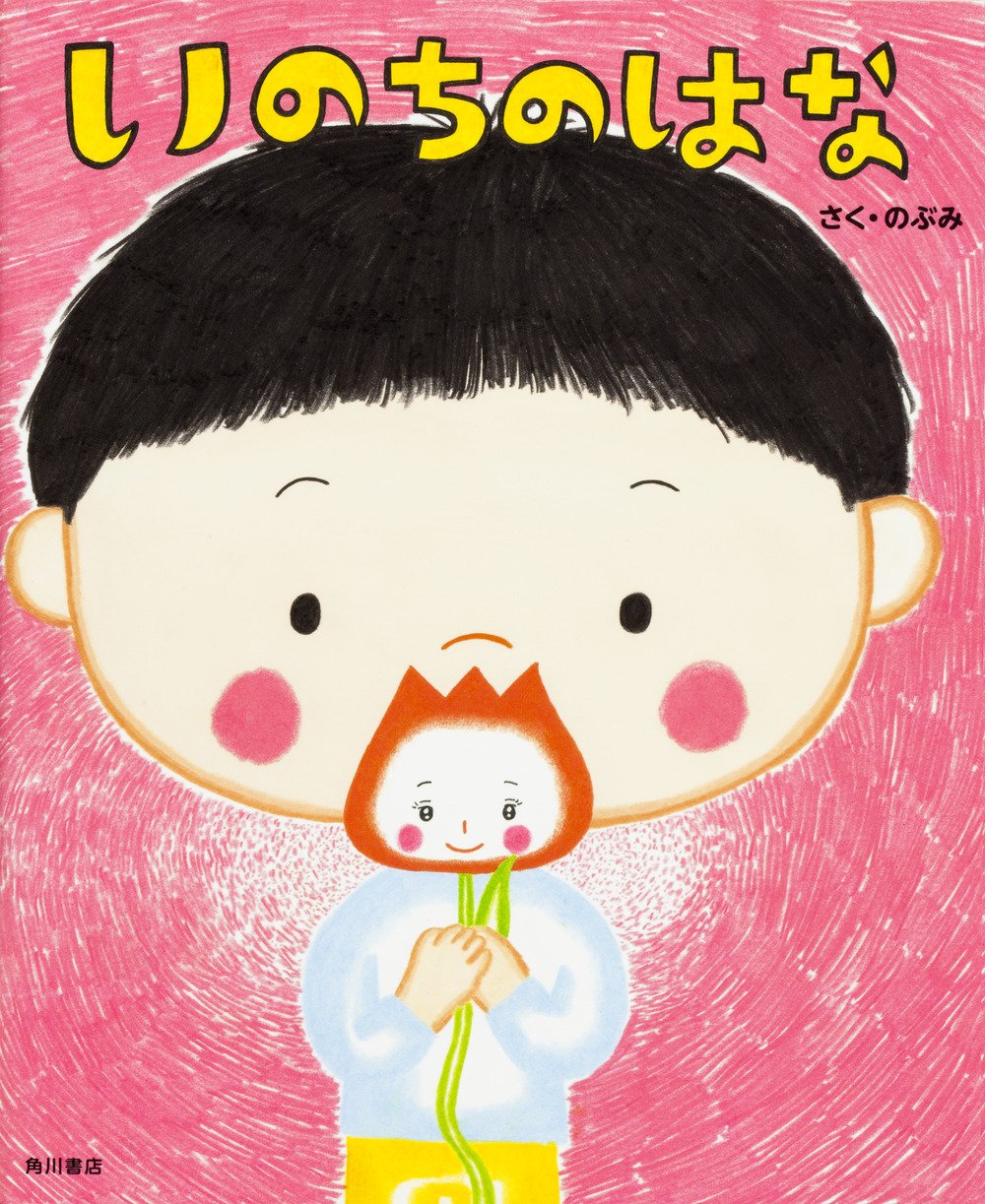 のぶみ絵本 20冊まとめ売り 絵本 20冊セット まとめ売り - メルカリ