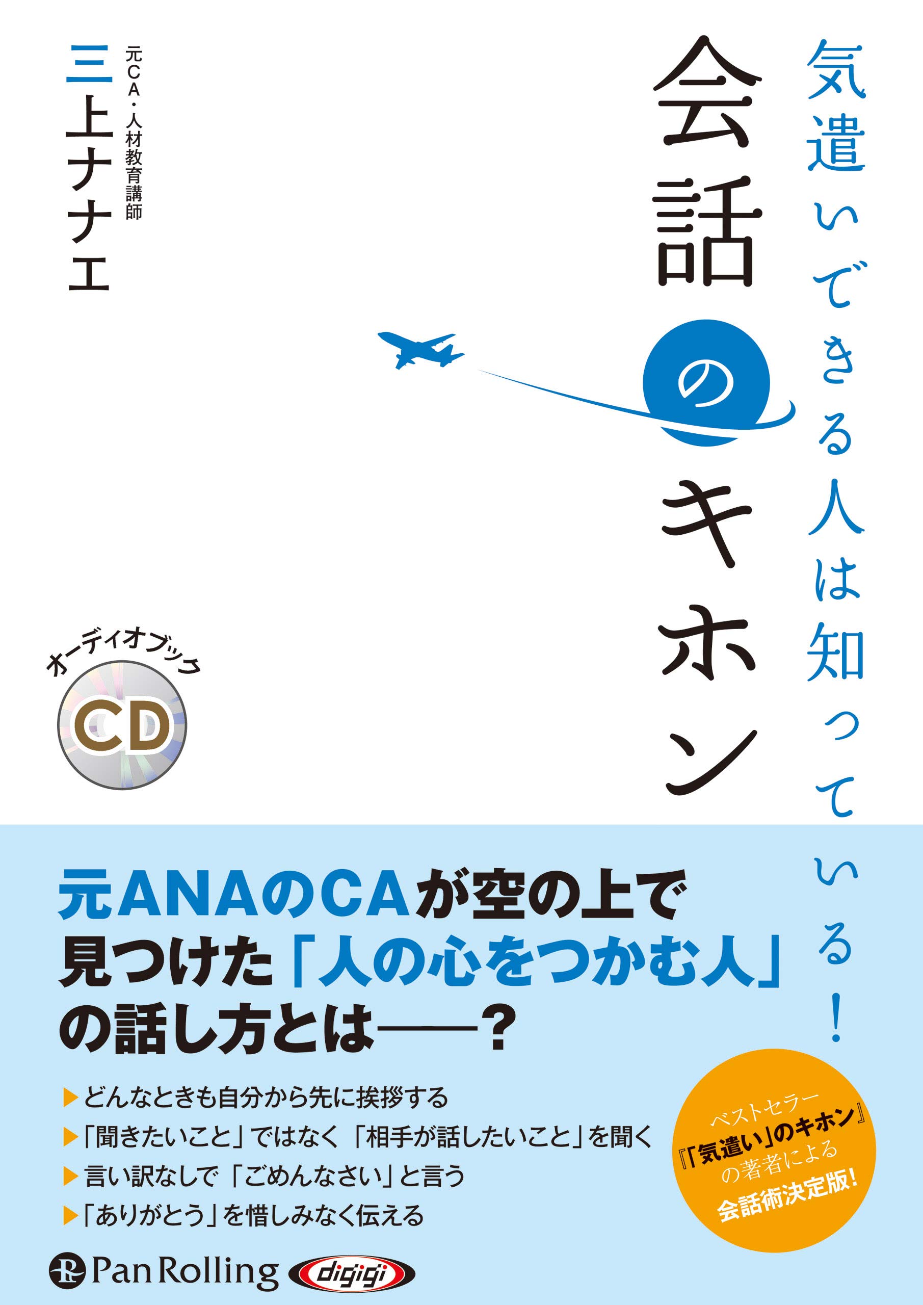 気遣いできる人は知っている 会話のキホン 三上 ナナエ 本 通販 Amazon