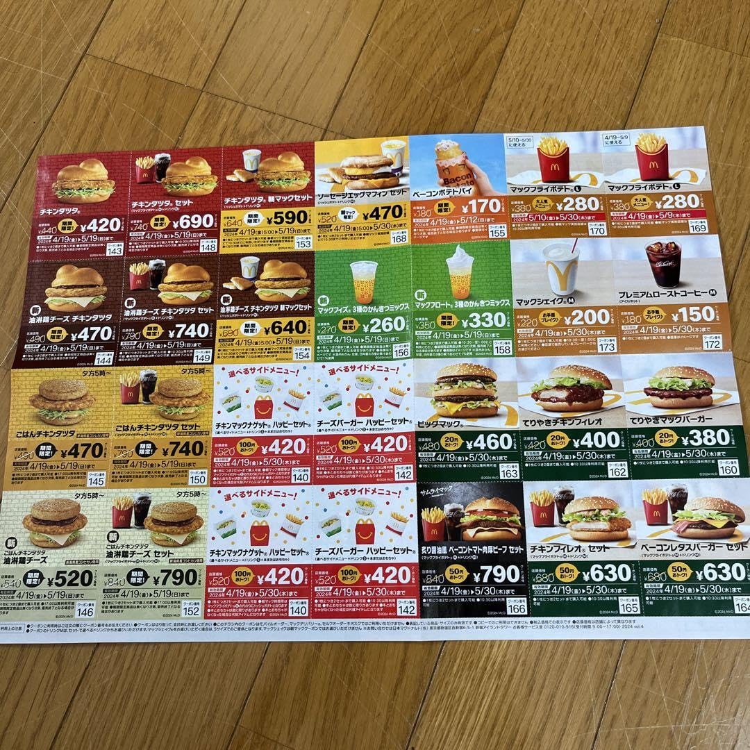 Amazon.co.jp: マクドナルド クーポン券 2024/5/19 ＆5/30まで AZ 