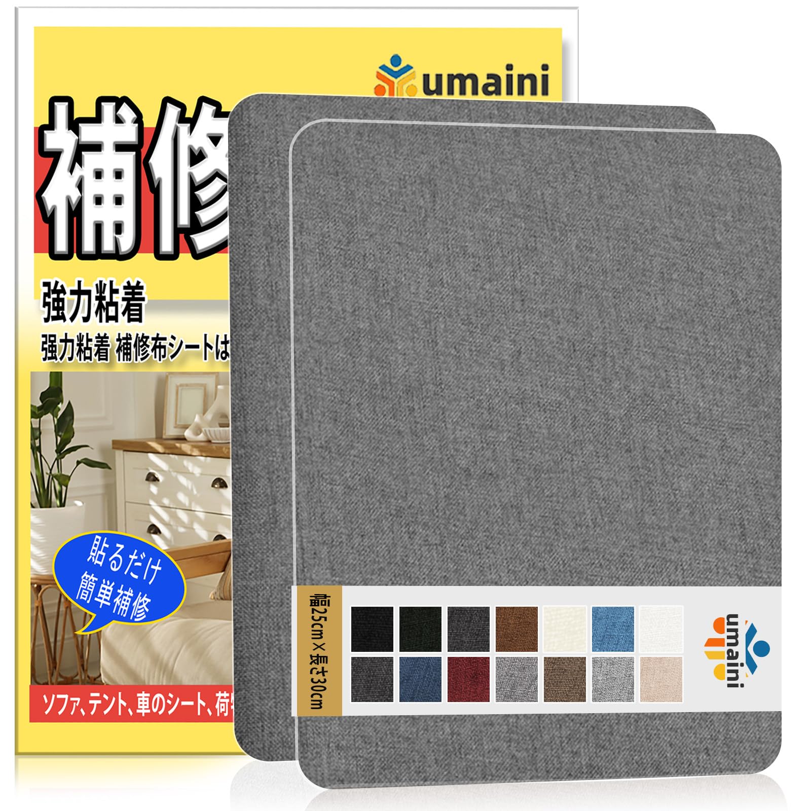 補修テープ 布 25 x 30cm 2枚入 リネン製 補修布シート ソファ 補修シート リネンパッチテープキット、椅子、枕、カーテン用ファブリックパッチテープ グレー