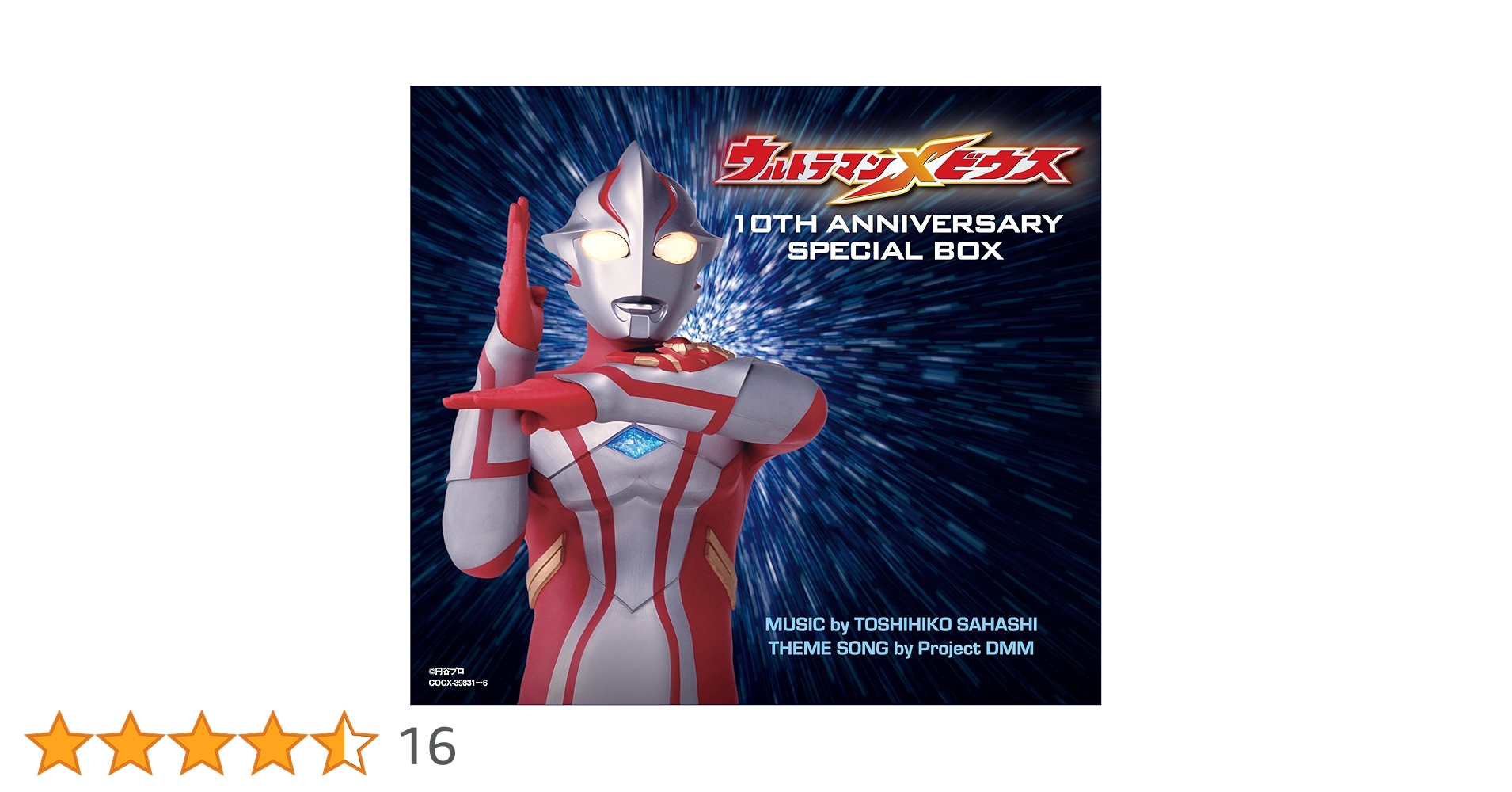 ウルトラマンコレクション アニバーサリーBOX セット　10本のみ発売の限定品 ウルトラマンコレクション アニバーサリーBOX セット 10本のみ