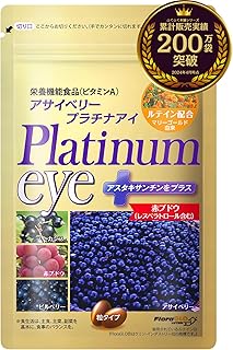 Amazon | アサイーベリープラチナアイ 栄養機能食品 ルテイン ビルベリー アサイー 高濃度 1ヶ月分 33粒 | ふくふく本舗 | ブルーベリー・ビルベリー