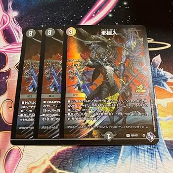 邪侵入 ジャストインユー　ガチデュエバトル　プロモ 4枚セット Amazon.co.jp: 邪侵入 ジャストインユー プロモ 3枚