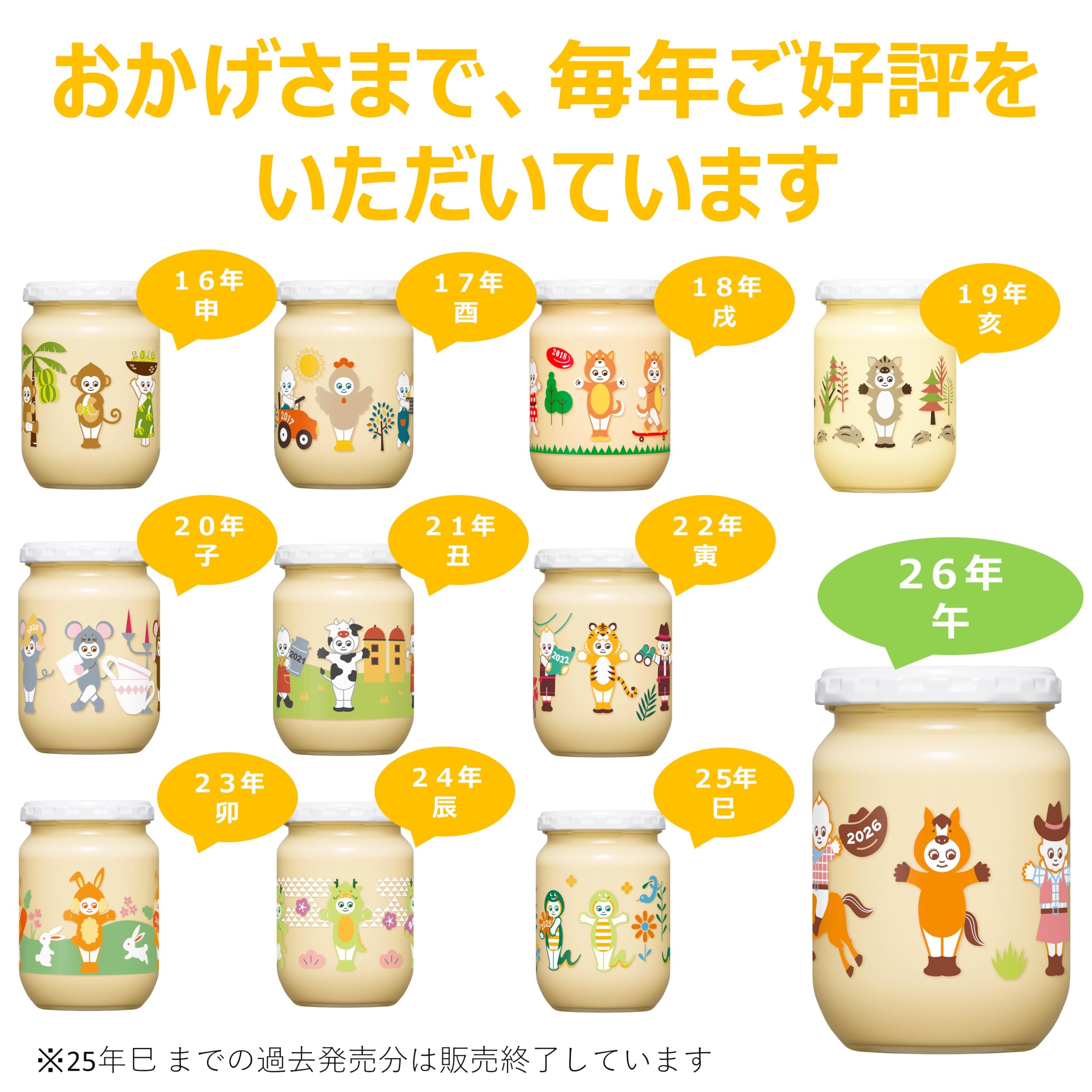 Amazon.co.jp: キユーピー 新年 干支 マヨネーズ 午 250g ×4個 年賀