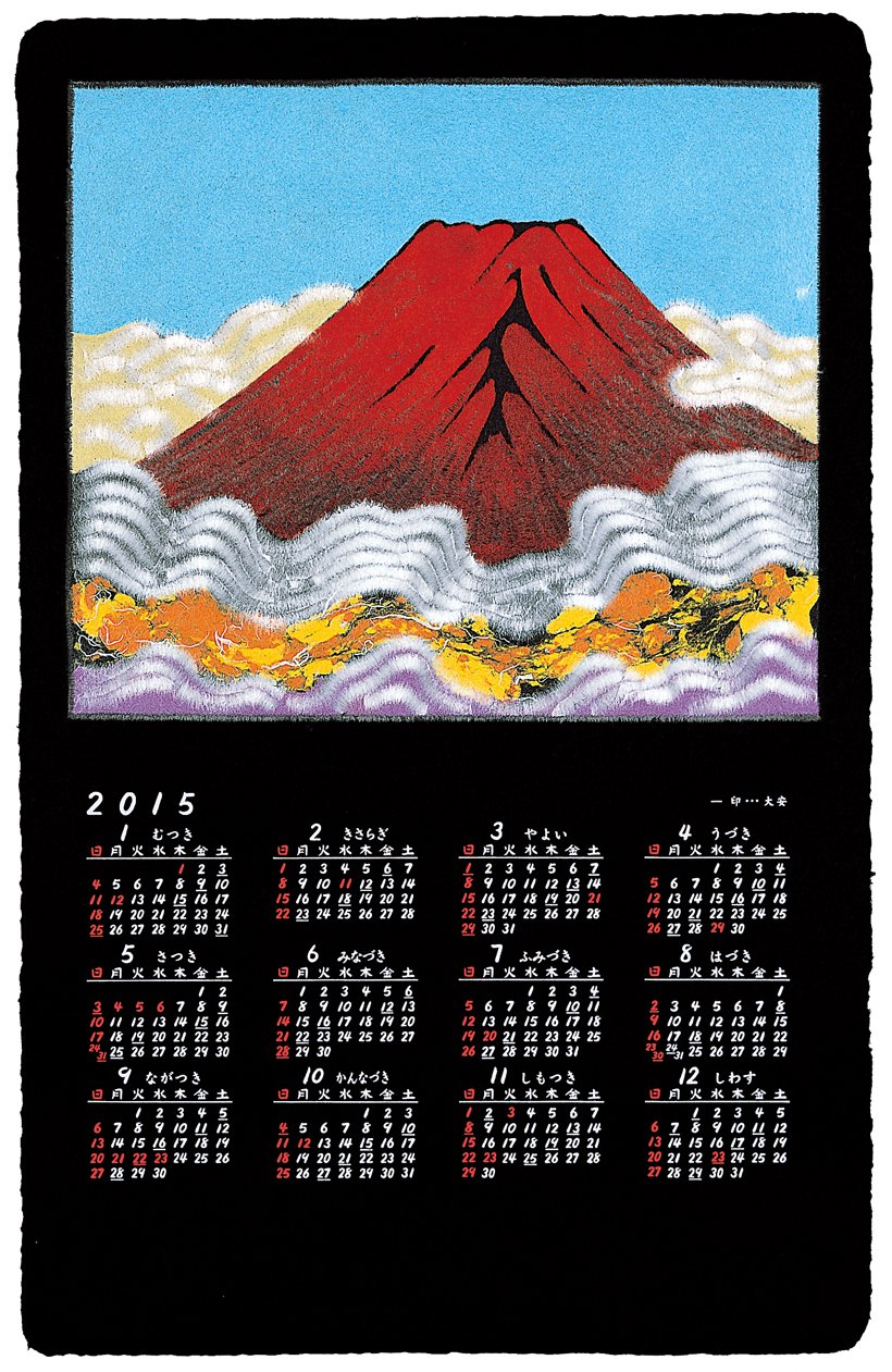 [2015 handmade mino washi art calendar] red fuji no.326