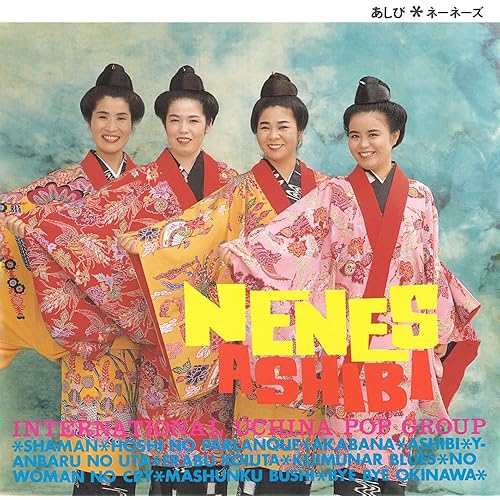 Amazon Music ネーネーズのあしび Amazon Co Jp