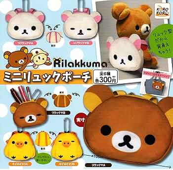 新品　未使用　レア　リラックマ　リラックローゼット　ミニミニリュックポーチ 新品 未使用 レア リラックマ リラックローゼット ミニミニ