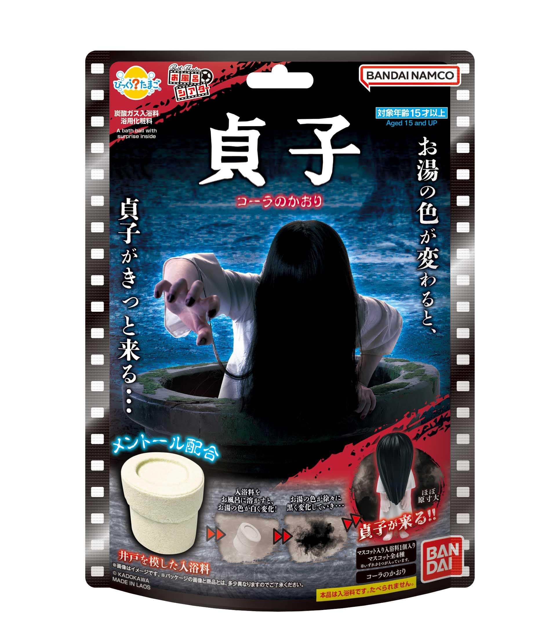 びっくらたまご貞子バスボム湯船の中から出てくる呪い香り1個15個セット Amazon.co.jp: バンダイ(BANDAI) びっくらたまご お風呂シアター 貞子